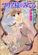 マリア様がみてる 卒業前小景 のカバー