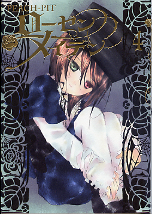 ローゼンメイデン 4 のカバー