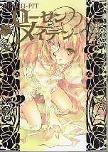 ローゼンメイデン 5 のカバー