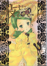 ローゼンメイデン 6 のカバー