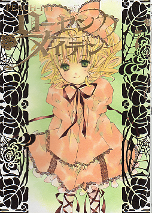 ローゼンメイデン 7 のカバー