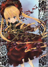 ローゼンメイデン 8 のカバー