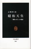 昭和天皇 のカバー