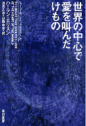 世界の中心で愛を叫んだけもの のカバー