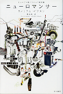 ニューロマンサー のカバー