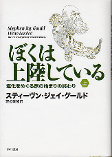 ぼくは上陸している 上 のカバー
