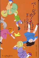 ページをめくれば のカバー