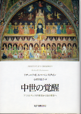 中世の覚醒 のカバー