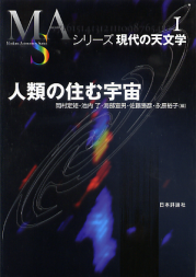 人類の住む宇宙 のカバー