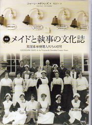 図説 メイドと執事の文化誌 のカバー
