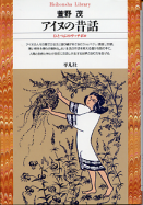 アイヌの昔話 ひとつぶのサッチポロ のカバー