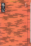 風土記 のカバー