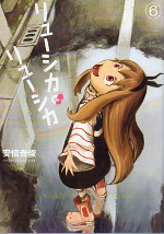 リューシカ・リューシカ 6 のカバー