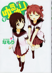 ゆるゆり 9 のカバー