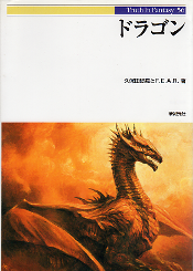 ドラゴン のカバー