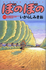 ぼのぼの 29 のカバー