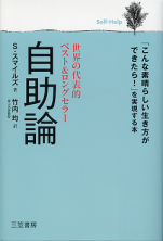 自助論 のカバー