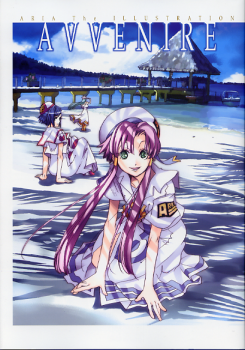 ARIA THE ILLUSTRATION AVVENIRE のカバー