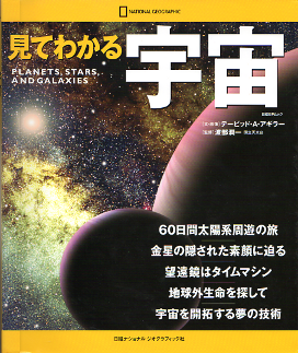 見てわかる宇宙 のカバー