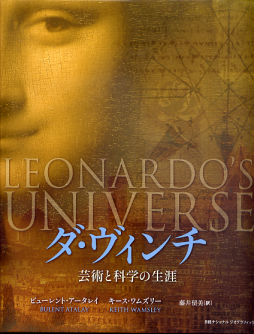 ダ・ヴィンチ のカバー