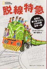 脱線特急 のカバー