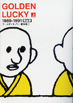 GOLDEN LUCKY 上 のカバー