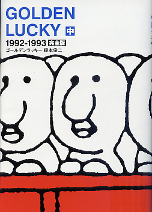 GOLDEN LUCKY 中 のカバー