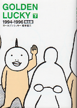 GOLDEN LUCKY 下 のカバー