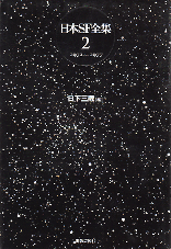 日本SF全集 2 1972～1977 のカバー