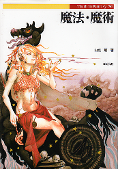 魔法・魔術 のカバー