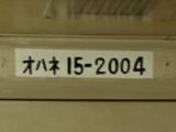 はやぶさ プレート