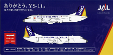 YS-11 搭乗証明書 表