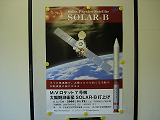 野辺山宇宙・太陽電波観測所 展示室に貼ってあったM-V-7打ち上げポスター