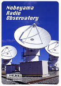 野辺山宇宙・太陽電波観測所 パンフレット