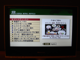 テレビで見られるホテル案内