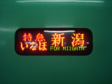 いなほ8号 方向幕