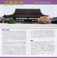 京都御所パンフ（表）
