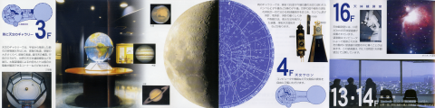 明石市立天文科学館 パンフレット3
