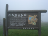 美幌峠 説明板