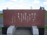 宗谷公園 宮沢賢治文学碑