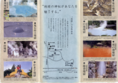 地獄めぐり パンフ 裏