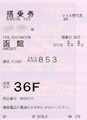 ANA853便チケット