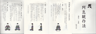 阿字観作法